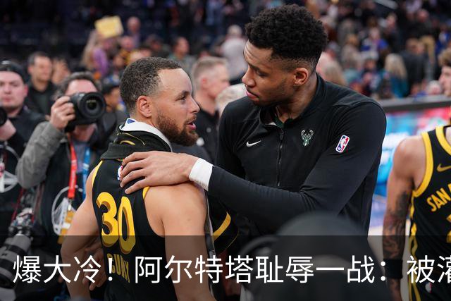 爆大冷！阿尔特塔耻辱一战：被灌3球，英超卫冕冠军罕见崩盘，赛季首败